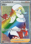 Image for Melony (S6H: Silver Lance) (091/070) - Pokemon Japan