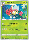 Image for Ledian (S6K: Jet-Black Spirit) (002/070) - Pokemon Japan