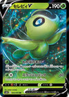 Image for Celebi V (S6K: Jet-Black Spirit) (003/070) - Pokemon Japan
