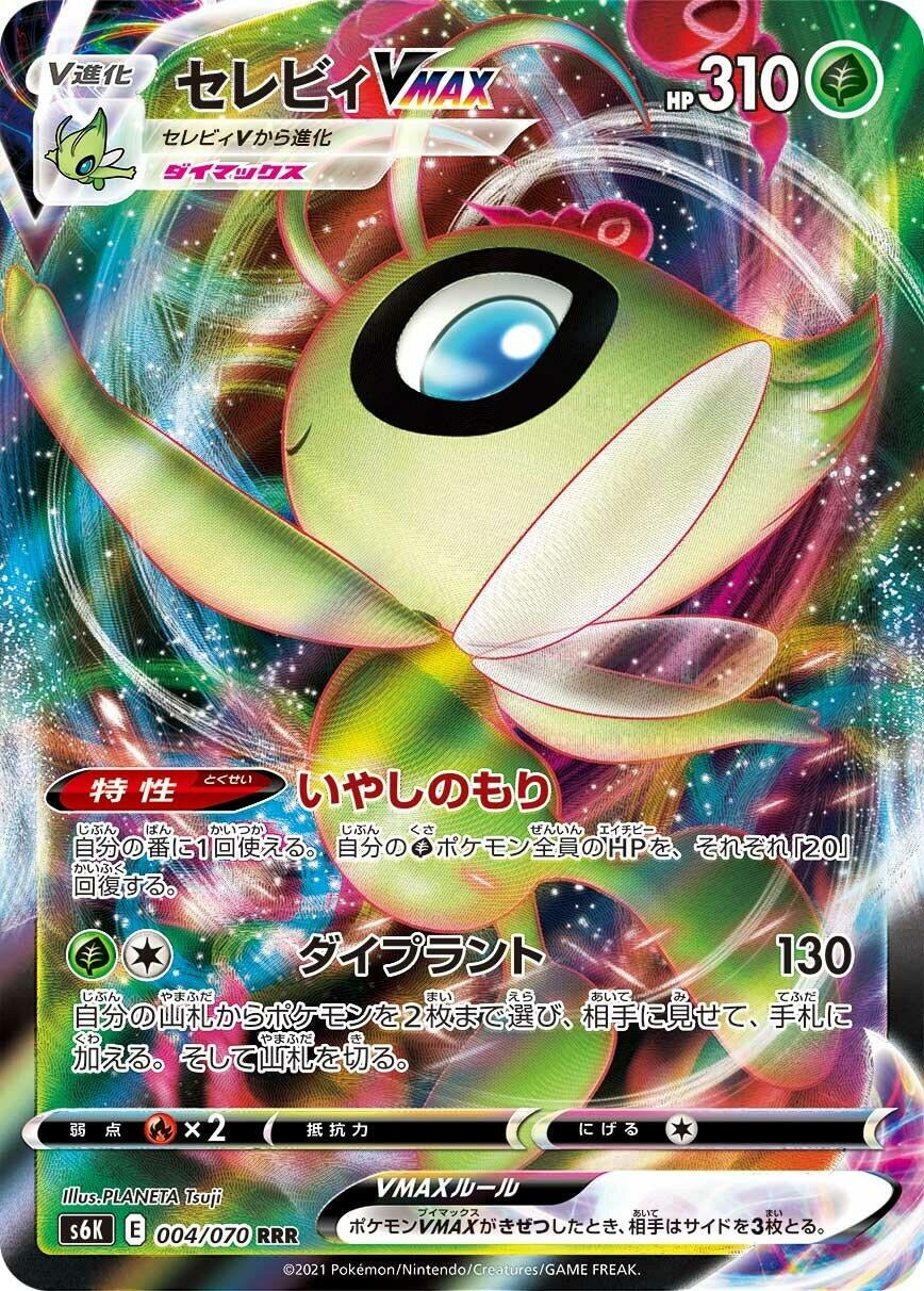 Image for Celebi VMAX (S6K: Jet-Black Spirit) (004/070) - Pokemon Japan