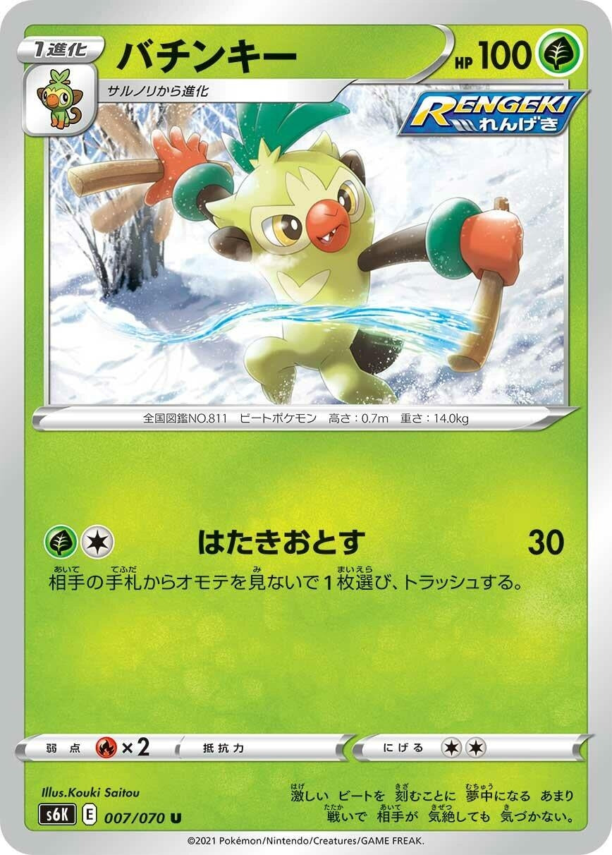 Image for Thwackey (S6K: Jet-Black Spirit) (007/070) - Pokemon Japan