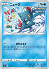 Image for Sneasel (S6K: Jet-Black Spirit) (011/070) - Pokemon Japan