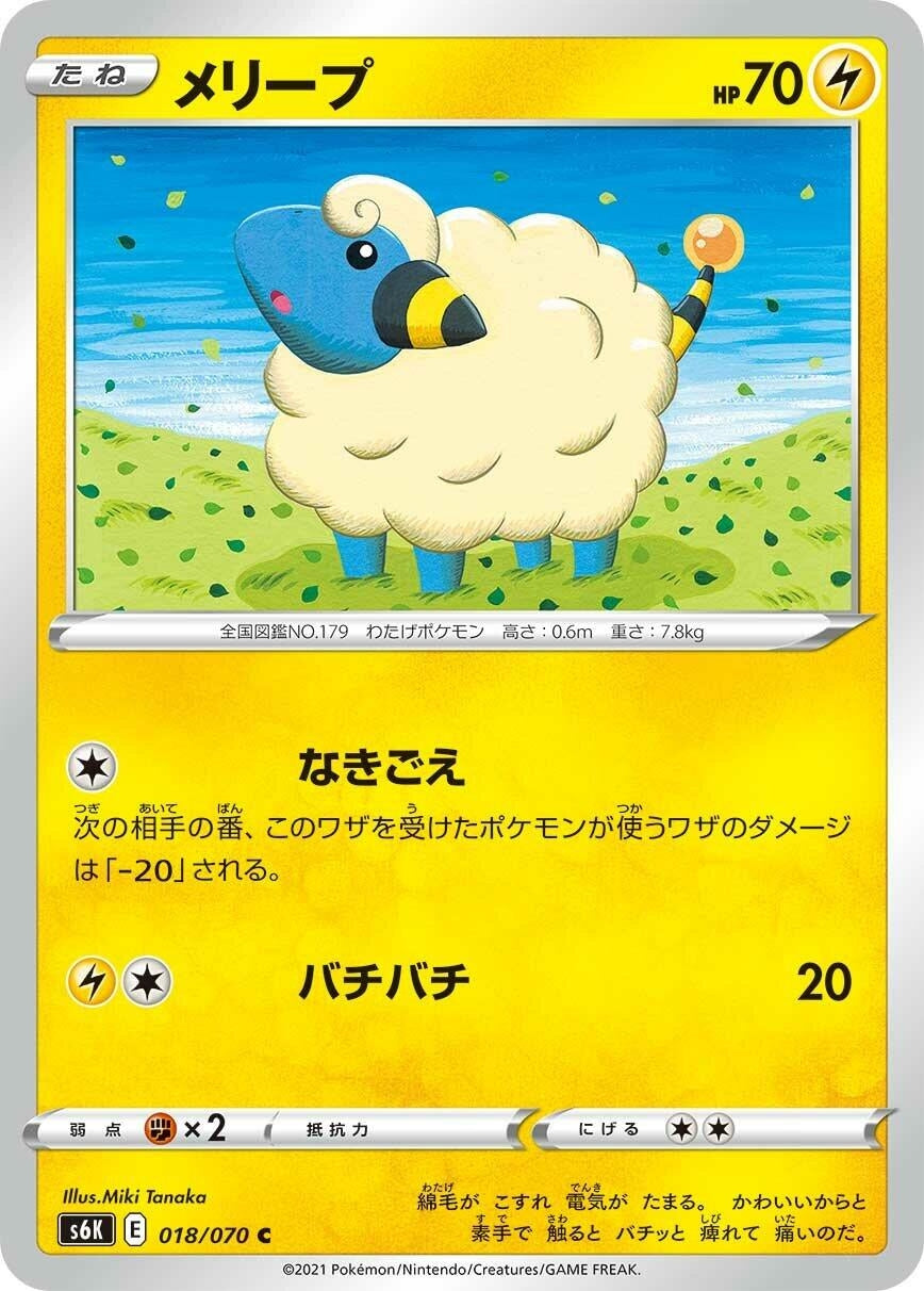 Image for Mareep (S6K: Jet-Black Spirit) (018/070) - Pokemon Japan