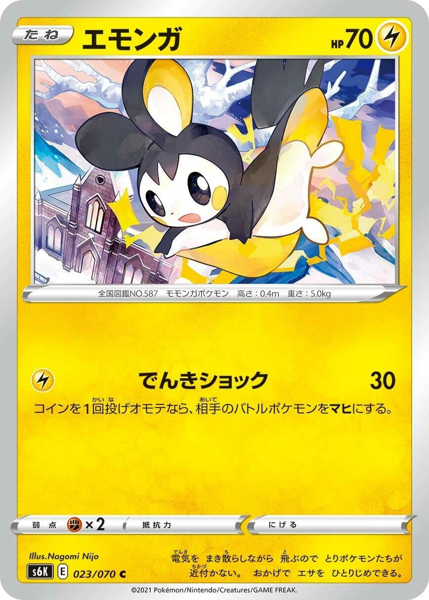 Image for Emolga (S6K: Jet-Black Spirit) (023/070) - Pokemon Japan