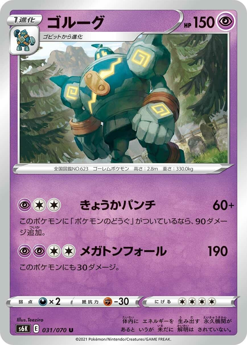 Image for Golurk (S6K: Jet-Black Spirit) (031/070) - Pokemon Japan