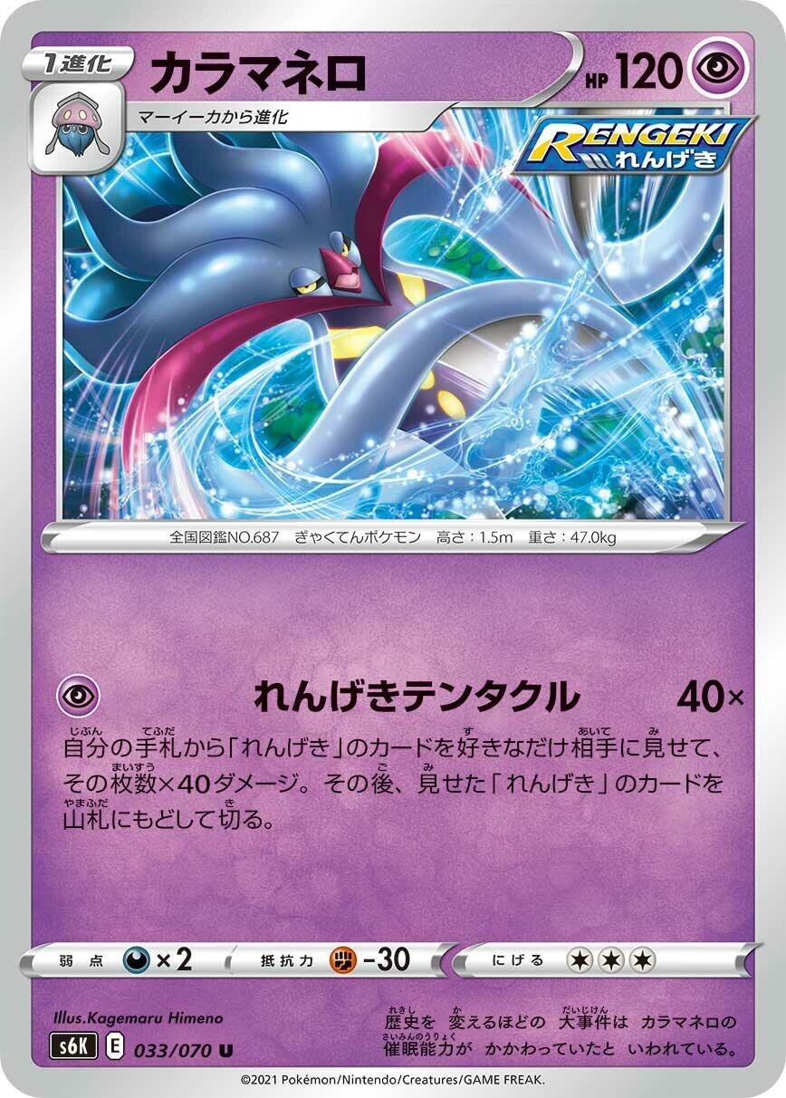 Image for Malamar (S6K: Jet-Black Spirit) (033/070) - Pokemon Japan