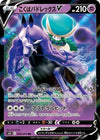 Image for Shadow Rider Calyrex V (S6K: Jet-Black Spirit) (036/070) - Pokemon Japan