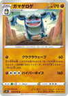 Image for Seismitoad (S6K: Jet-Black Spirit) (039/070) - Pokemon Japan