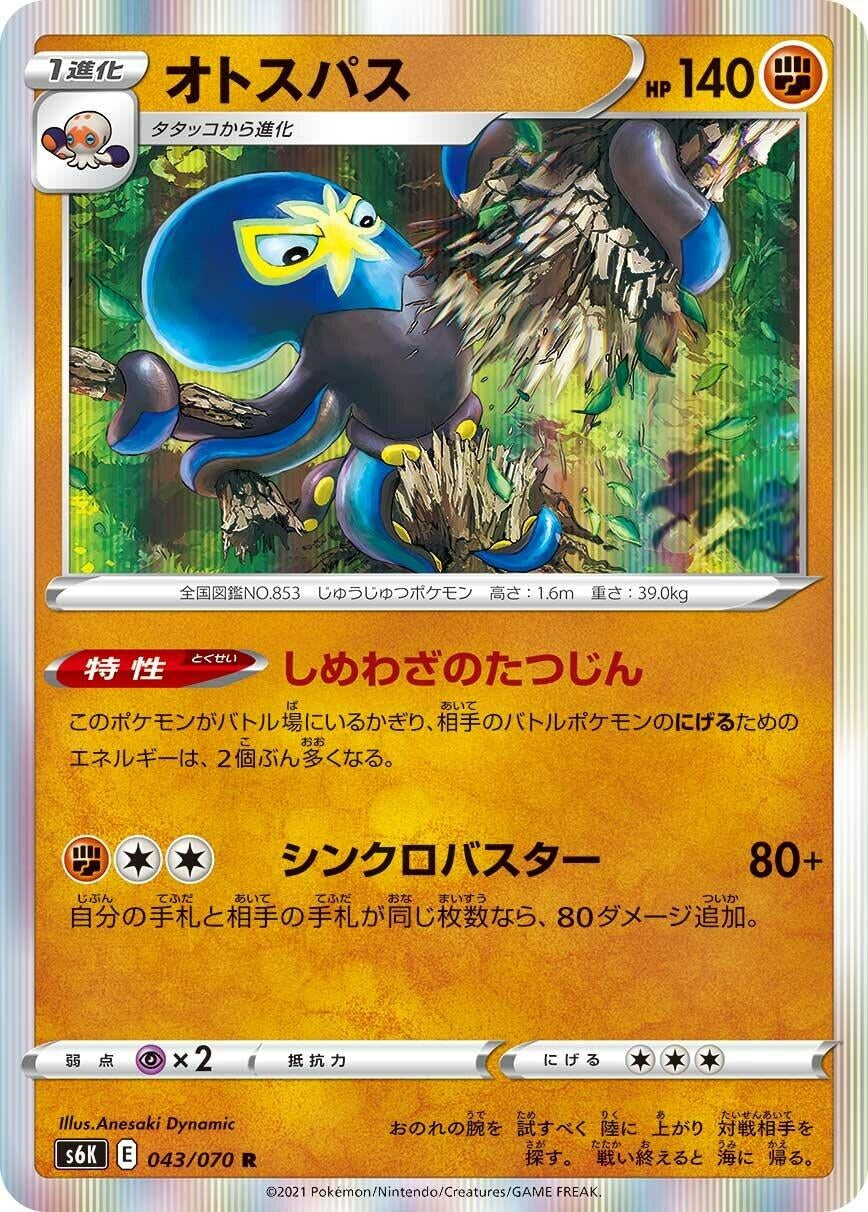 Image for Grapploct (S6K: Jet-Black Spirit) (043/070) - Pokemon Japan