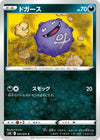 Image for Koffing (S6K: Jet-Black Spirit) (044/070) - Pokemon Japan