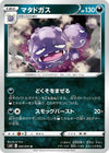 Image for Weezing (S6K: Jet-Black Spirit) (045/070) - Pokemon Japan