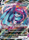 Image for Metagross VMAX (S6K: Jet-Black Spirit) (050/070) - Pokemon Japan
