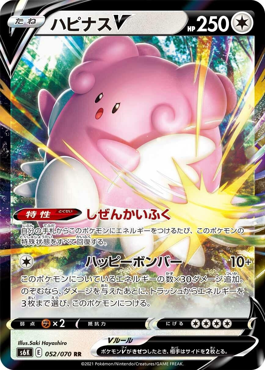 Image for Blissey V (S6K: Jet-Black Spirit) (052/070) - Pokemon Japan