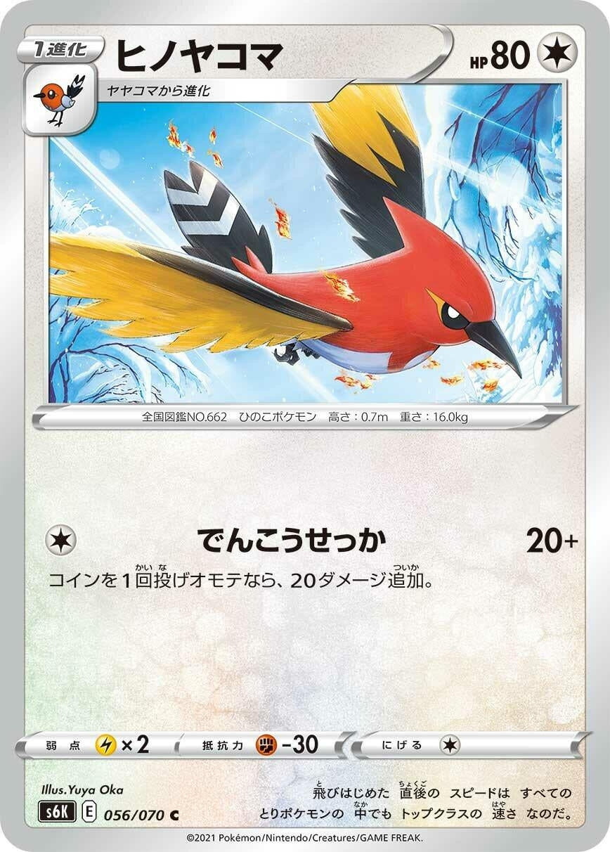 Image for Fletchinder (S6K: Jet-Black Spirit) (056/070) - Pokemon Japan