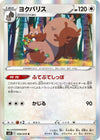 Image for Greedent (S6K: Jet-Black Spirit) (059/070) - Pokemon Japan