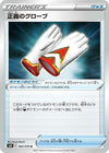 Image for Justified Gloves (S6K: Jet-Black Spirit) (062/070) - Pokemon Japan