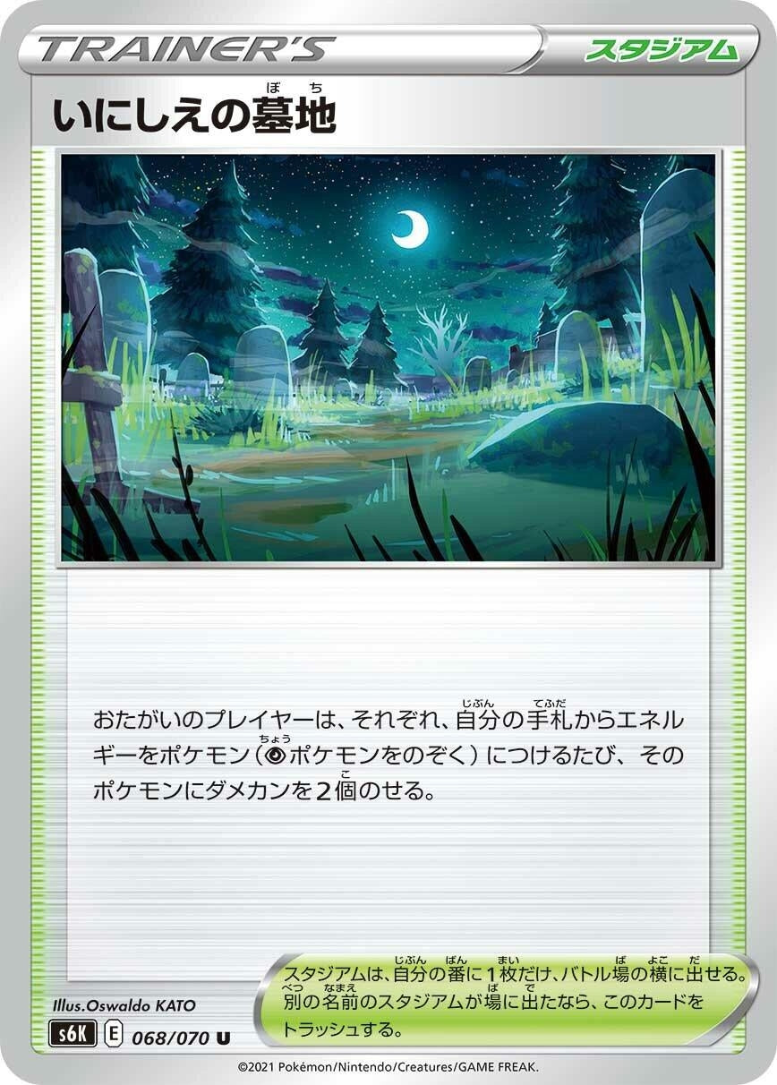 Image for Old Cemetery (S6K: Jet-Black Spirit) (068/070) - Pokemon Japan
