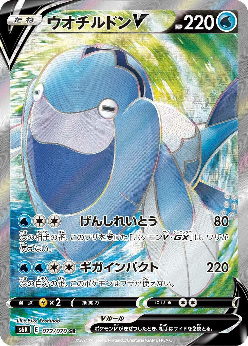 Image for Arctovish V (S6K: Jet-Black Spirit) (072/070) - Pokemon Japan