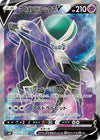 Image for Shadow Rider Calyrex V (S6K: Jet-Black Spirit) (075/070) - Pokemon Japan