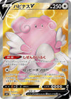 Image for Blissey V (S6K: Jet-Black Spirit) (078/070) - Pokemon Japan