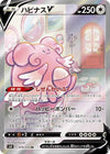 Image for Blissey V (S6K: Jet-Black Spirit) (079/070) - Pokemon Japan