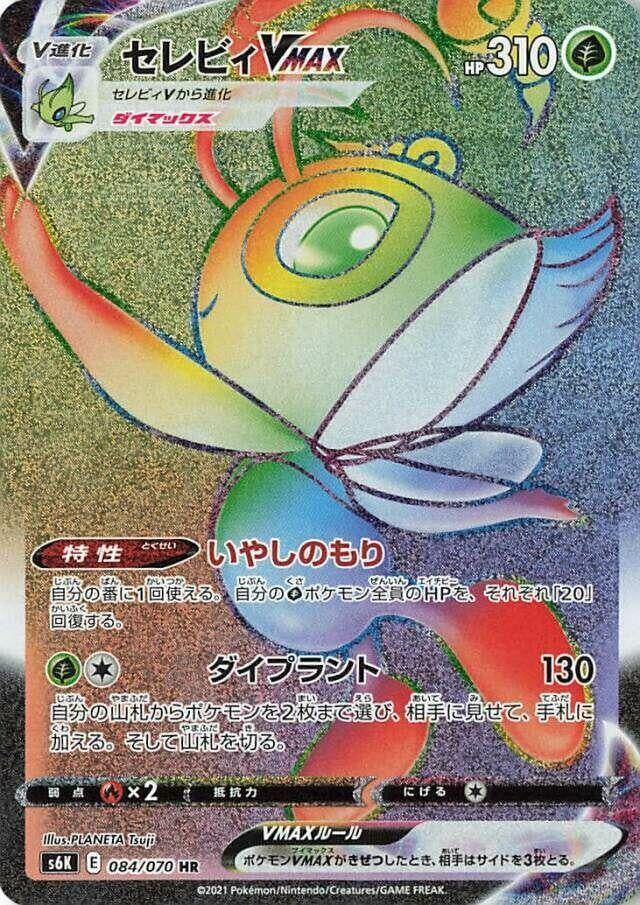 Image for Celebi VMAX (S6K: Jet-Black Spirit) (084/070) - Pokemon Japan