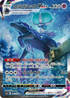 Image for Shadow Rider Calyrex VMAX (S6K: Jet-Black Spirit) (086/070) - Pokemon Japan