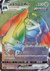 Image for Metagross VMAX (S6K: Jet-Black Spirit) (087/070) - Pokemon Japan