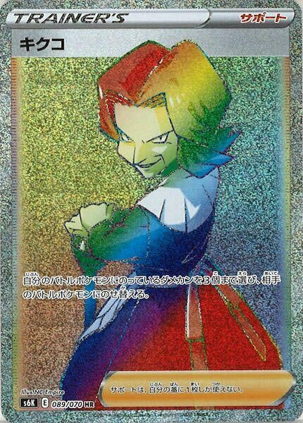 Image for Agatha (S6K: Jet-Black Spirit) (089/070) - Pokemon Japan