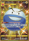 Image for Electrode (S6K: Jet-Black Spirit) (092/070) - Pokemon Japan