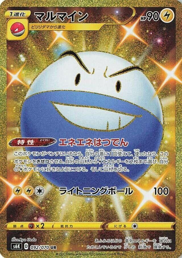 Image for Electrode (S6K: Jet-Black Spirit) (092/070) - Pokemon Japan