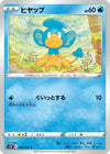 Image for Panpour (S7D: Skyscraping Perfection) (005/067) - Pokemon Japan
