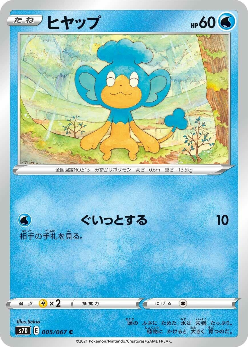 Image for Panpour (S7D: Skyscraping Perfection) (005/067) - Pokemon Japan