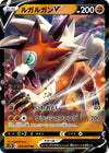 Image for Lycanroc V (S7D: Skyscraping Perfection) (024/067) - Pokemon Japan