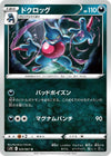 Image for Toxicroak (S7D: Skyscraping Perfection) (029/067) - Pokemon Japan