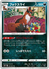 Image for Thievul (S7D: Skyscraping Perfection) (033/067) - Pokemon Japan