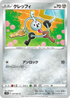 Image for Klefki (S7D: Skyscraping Perfection) (037/067) - Pokemon Japan