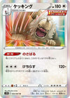 Image for Slaking (S7D: Skyscraping Perfection) (052/067) - Pokemon Japan