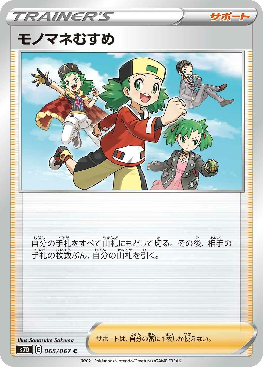 Image for Copycat (S7D: Skyscraping Perfection) (065/067) - Pokemon Japan