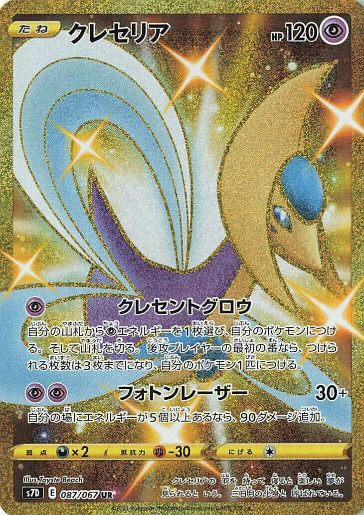 Image for Cresselia (S7D: Skyscraping Perfection) (087/067) - Pokemon Japan