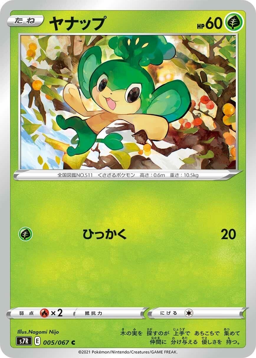 Image for Pansage (S7R: Blue Sky Stream) (005/067) - Pokemon Japan