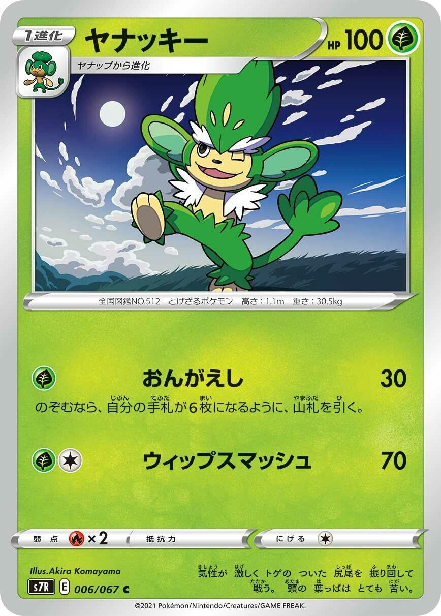 Image for Simisage (S7R: Blue Sky Stream) (006/067) - Pokemon Japan
