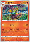 Image for Simisear (S7R: Blue Sky Stream) (014/067) - Pokemon Japan