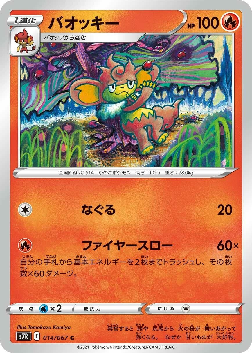 Image for Simisear (S7R: Blue Sky Stream) (014/067) - Pokemon Japan