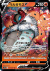 Image for Volcarona V (S7R: Blue Sky Stream) (015/067) - Pokemon Japan