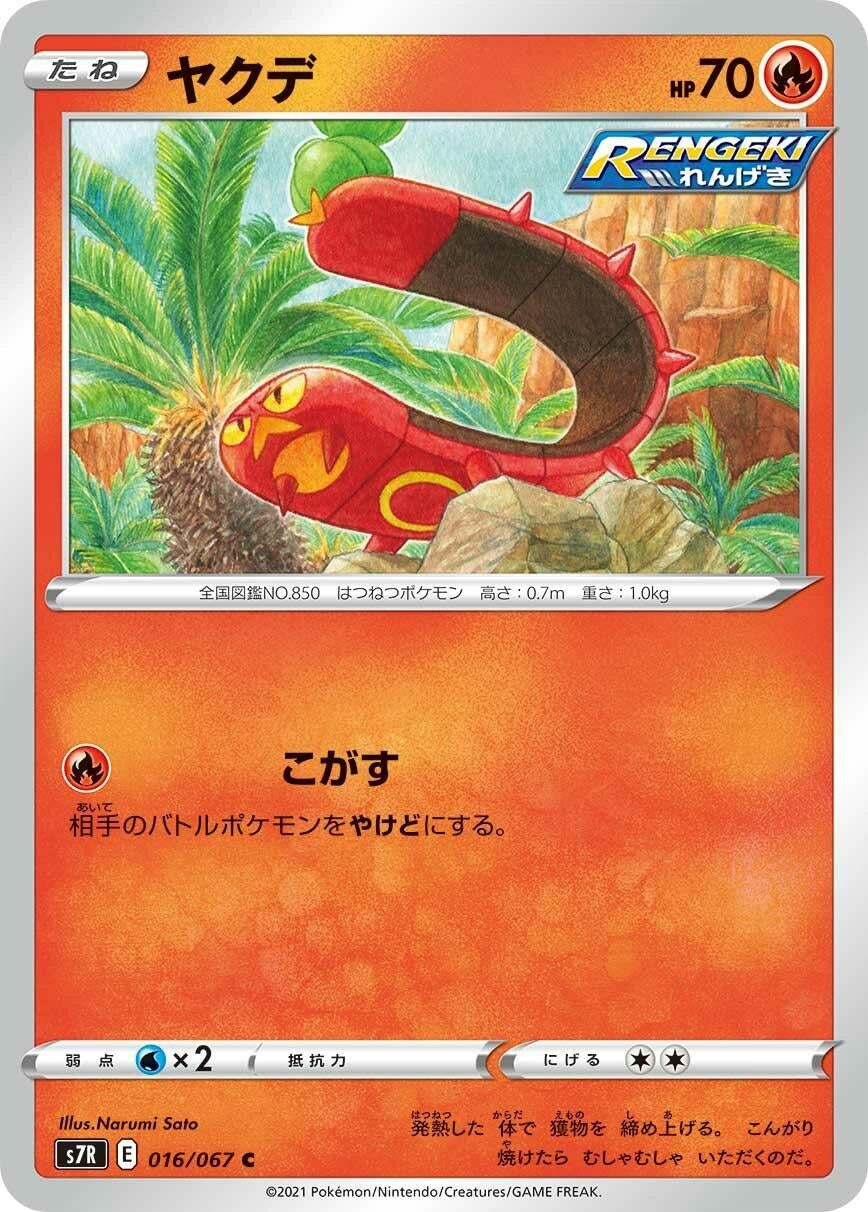Image for Sizzlipede (S7R: Blue Sky Stream) (016/067) - Pokemon Japan