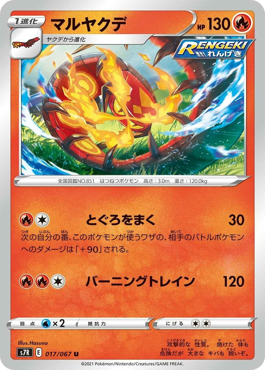 Image for Centiskorch (S7R: Blue Sky Stream) (017/067) - Pokemon Japan