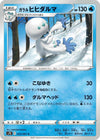 Image for Galarian Darmanitan (S7R: Blue Sky Stream) (023/067) - Pokemon Japan