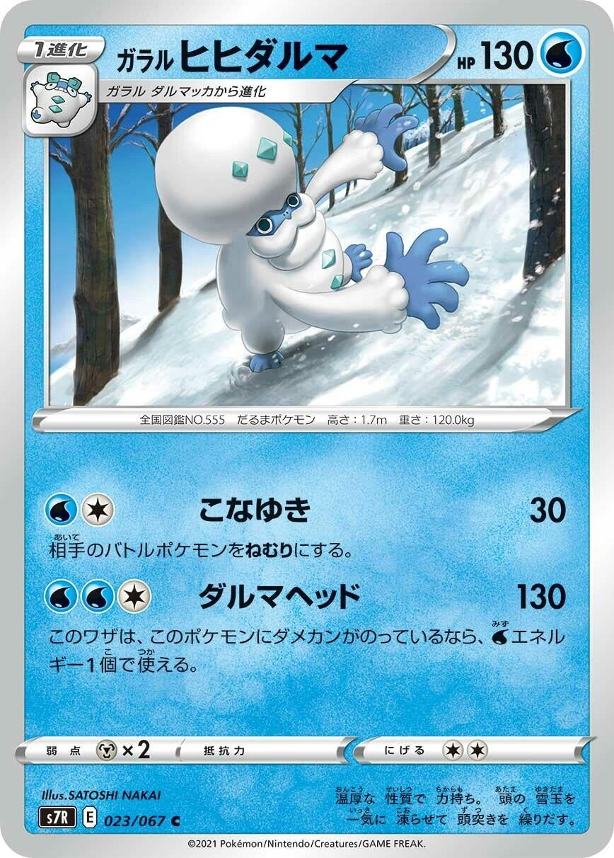 Image for Galarian Darmanitan (S7R: Blue Sky Stream) (023/067) - Pokemon Japan