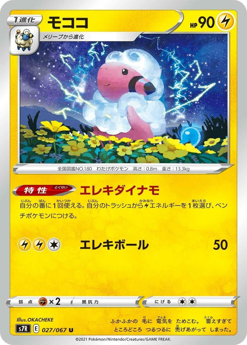 Image for Flaaffy (S7R: Blue Sky Stream) (027/067) - Pokemon Japan